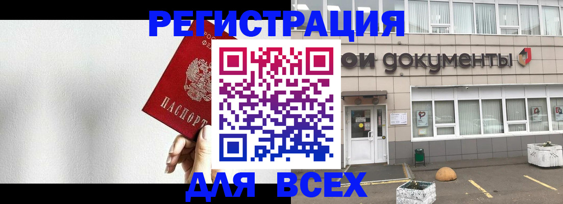 временная регистрация для всех в Ельце